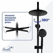 Душевая система Ceruttispa Орацио (Orazio II) RSMB CT12075 12075 цвет Черный матовый-4