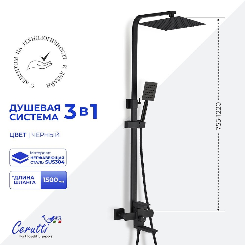 Душевая система Ceruttispa Руфино (Rufino) MB CT12110 12110 