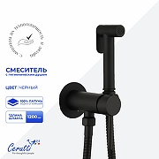 Гигиенический душ со смесителем Ceruttispa Брайс (Braies) SHB CT12120 12120 цвет Черный матовый