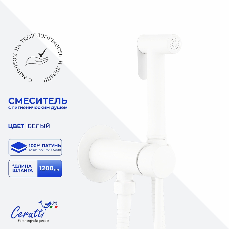 Гигиенический душ со смесителем Ceruttispa Брайс (Braies) SHW CT12122 12122 
