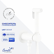 Гигиенический душ со смесителем Ceruttispa Брайс (Braies) SHW CT12122 12122 цвет Белый матовый
