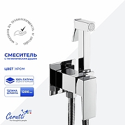 Гигиенический душ со смесителем Ceruttispa Резия (Resia) SH CT12130 12130 цвет Хром глянцевый