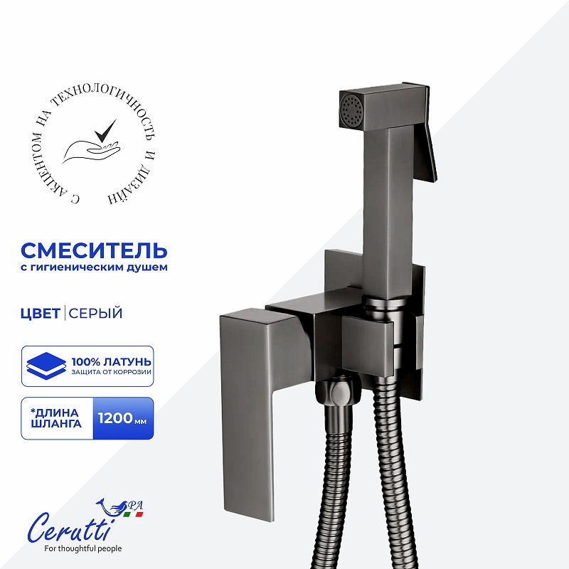 Гигиенический душ со смесителем Ceruttispa Резия (Resia) CHGR CT12132 12132 
