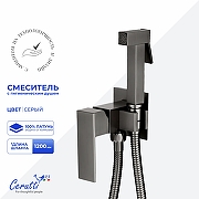 Гигиенический душ со смесителем Ceruttispa Резия (Resia) CHGR CT12132 12132 цвет Серый матовый