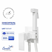 Гигиенический душ со смесителем Ceruttispa Резия (Resia) SHW CT12133 12133 цвет Белый матовый