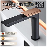 Смеситель для раковины Boch Mann Комо (Como) BG BM10784 10784 цвет Черный матовый Золото