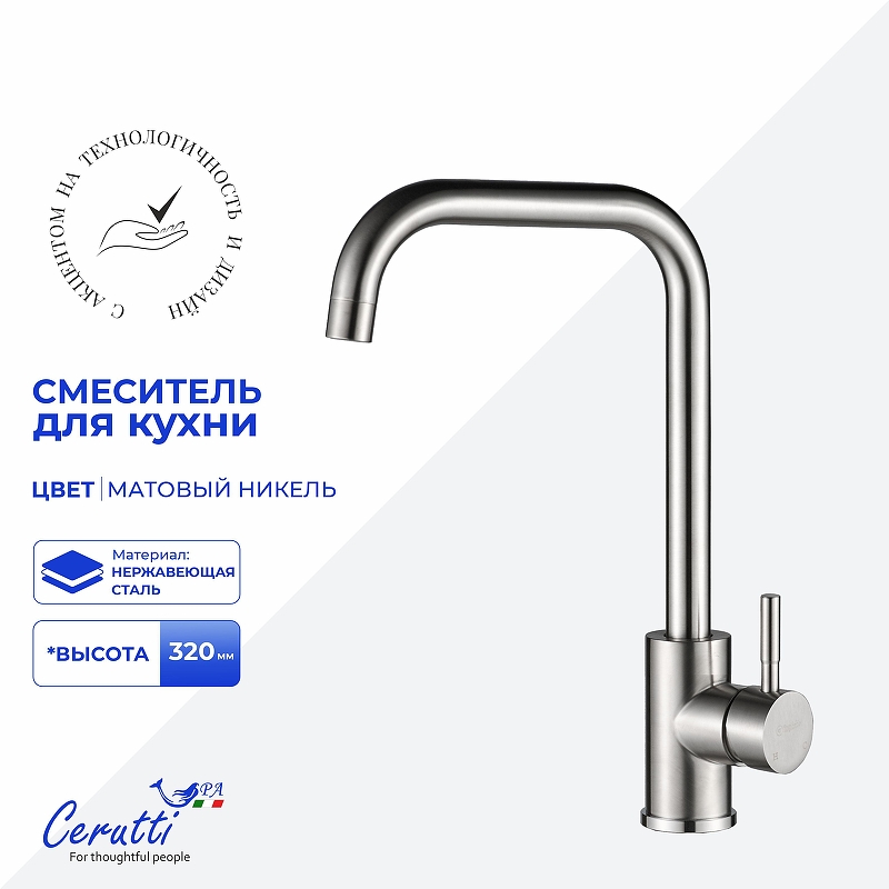 Cмеситель для кухни Ceruttispa Дуилио (Duilio) BN CT10102 12102 