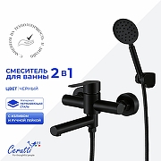 Смеситель для ванны Ceruttispa Овидио (Ovidio) VMB CT12084 12084 цвет Черный матовый