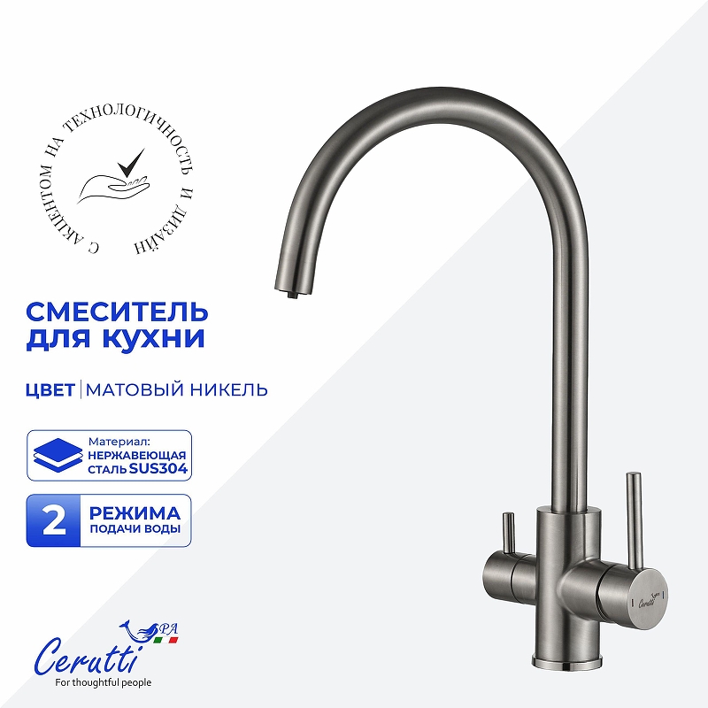 Cмеситель для кухни Ceruttispa Аниэлло (Aniello) BN CT12088 12088 