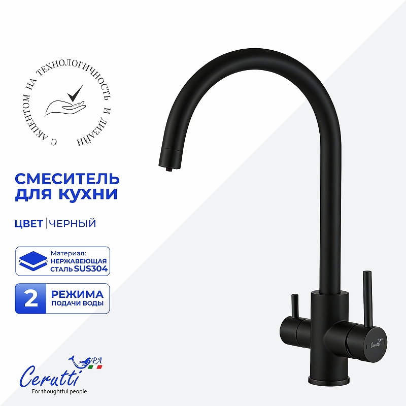 Cмеситель для кухни Ceruttispa Аниэлло (Aniello) B CT12089 12089 
