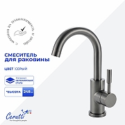 Смеситель для раковины Ceruttispa Сельсо (Celso) GR CT12097 12097 цвет Серый матовый