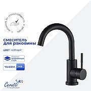 Смеситель для раковины Ceruttispa Сельсо (Celso) MB CT12098 12098 цвет Черный матовый