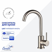 Cмеситель для кухни Ceruttispa Сельсо (Celso II) BN CT12099 12099 цвет Никель матовый