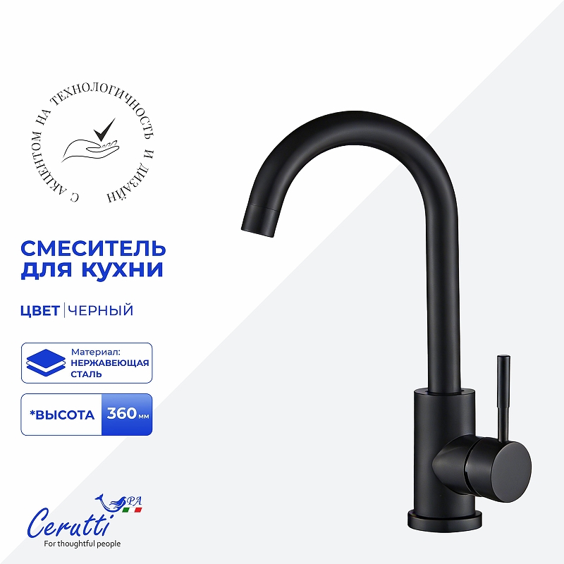 Cмеситель для кухни Ceruttispa Сельсо (Celso II) B CT12100 12100 