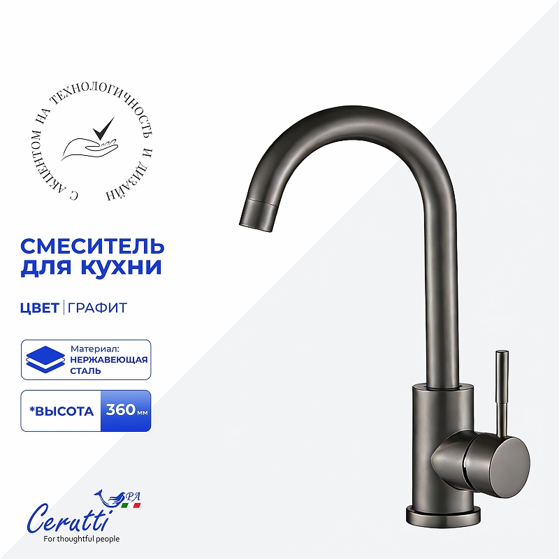 Cмеситель для кухни Ceruttispa Сельсо (Celso II) GG CT12101 12101 
