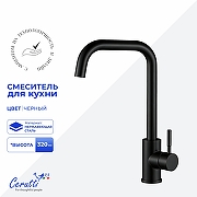 Cмеситель для кухни Ceruttispa Дуилио (Duilio) B CT12104 12104 цвет Черный матовый