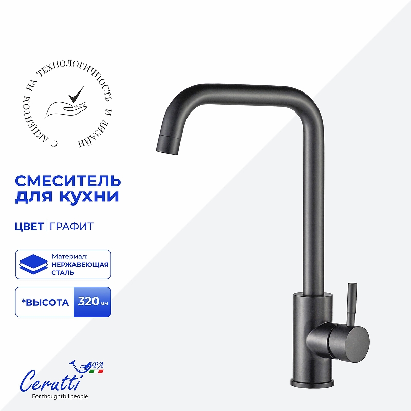 Cмеситель для кухни Ceruttispa Дуилио (Duilio) GG CT12105 12105 
