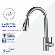 Cмеситель для кухни Ceruttispa Эннио (Ennio) BN CT12106 12106 цвет Никель матовый