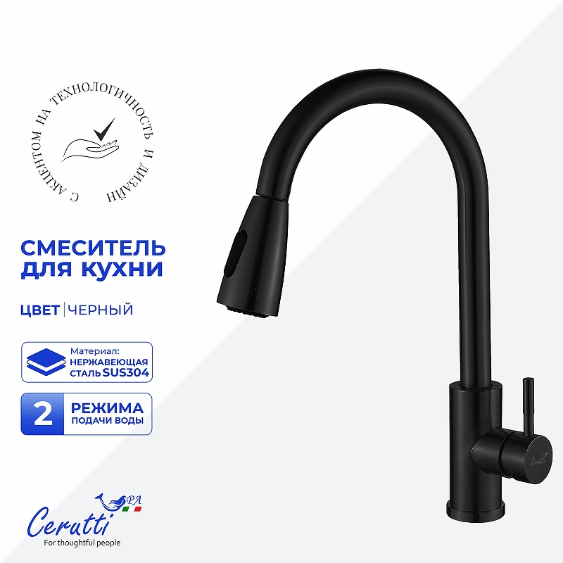 Cмеситель для кухни Ceruttispa Эннио (Ennio) B CT12107 12107 