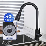 Cмеситель для кухни Ceruttispa Эннио (Ennio) B CT12107 12107 цвет Черный матовый-3