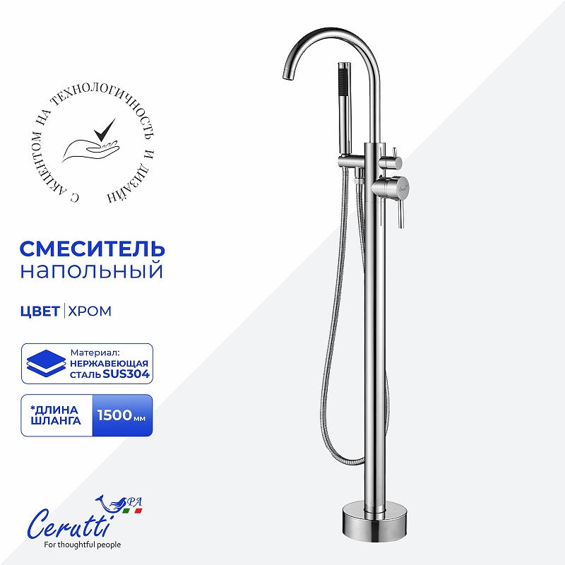 Смеситель для ванны Ceruttispa Тобия (Tobia) CT12112 12112 