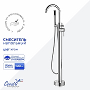 Смеситель для ванны Ceruttispa Тобия (Tobia) CT12112 12112 цвет Хром
