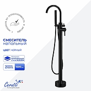 Смеситель для ванны Ceruttispa Тобия (Tobia) GG CT12114 12114 цвет Черный матовый
