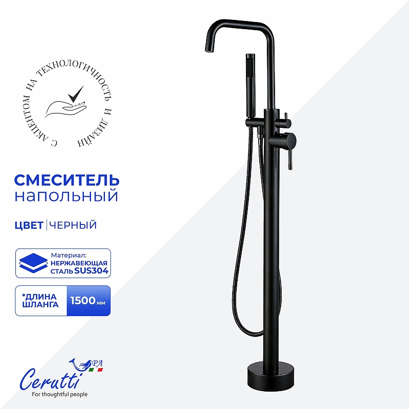 Смеситель для ванны Ceruttispa Афра (Afra) B CT12116 12116 