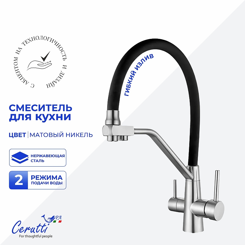 Cмеситель для кухни Ceruttispa Эльзе (Else) BN CT12123 12123 