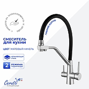 Cмеситель для кухни Ceruttispa Эльзе (Else) BN CT12123 12123 цвет Никель матовый