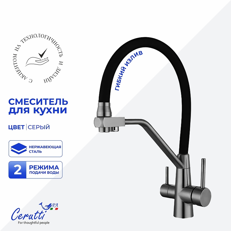 Cмеситель для кухни Ceruttispa Эльзе (Else) GR CT12124 12124 