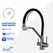 Cмеситель для кухни Ceruttispa Эльзе (Else) GR CT12124 12124 цвет Серый матовый