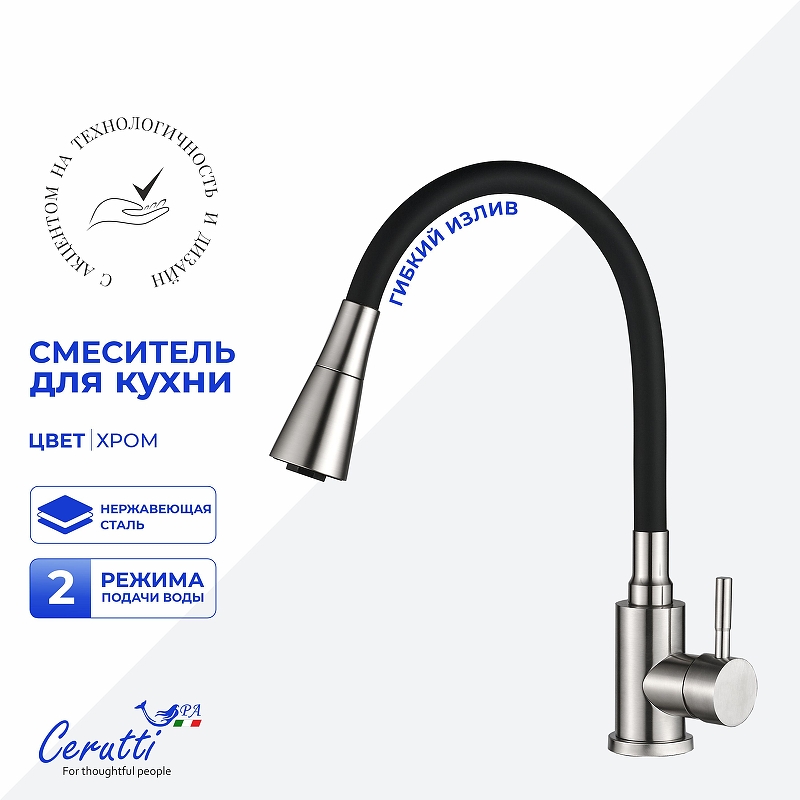 Cмеситель для кухни Ceruttispa Мия (Mia) BN CT12129 12129 