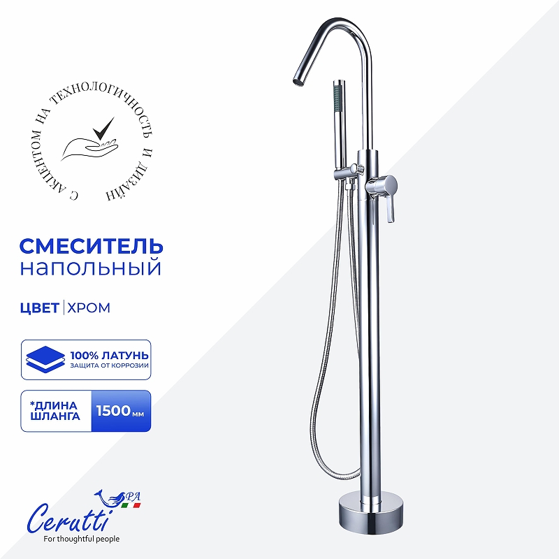 Смеситель для ванны Ceruttispa Селла (Sella) CT12134 12134 