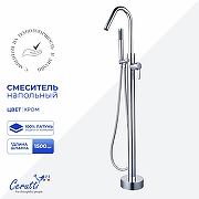 Смеситель для ванны Ceruttispa Селла (Sella) CT12134 12134 цвет Хром