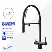 Cмеситель для кухни Ceruttispa Торре (Torre) B CT12135 12135 цвет Черный матовый