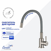 Cмеситель для кухни Ceruttispa Атэна (Atena) BN-G CT12137 12137 цвет Никель матовый Серый-1