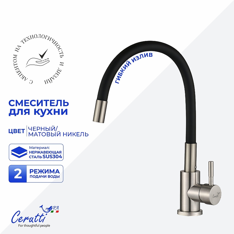 Cмеситель для кухни Ceruttispa Атэна (Atena) BN-B CT12138 12138 
