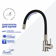 Cмеситель для кухни Ceruttispa Атэна (Atena) BN-B CT12138 12138 цвет Никель матовый Черный