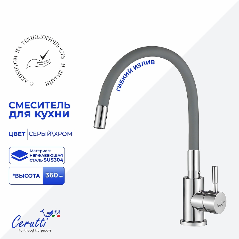 Cмеситель для кухни Ceruttispa Атэна (Atena) H-G CT12140 12140 