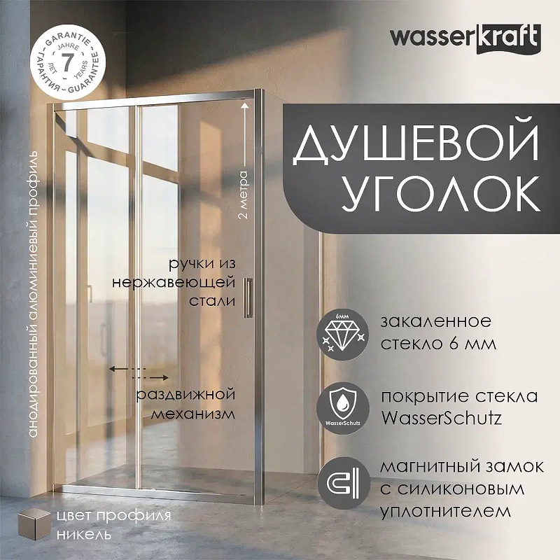 Душевой уголок WasserKRAFT Таубер (Tauber) 120х90 64S07 