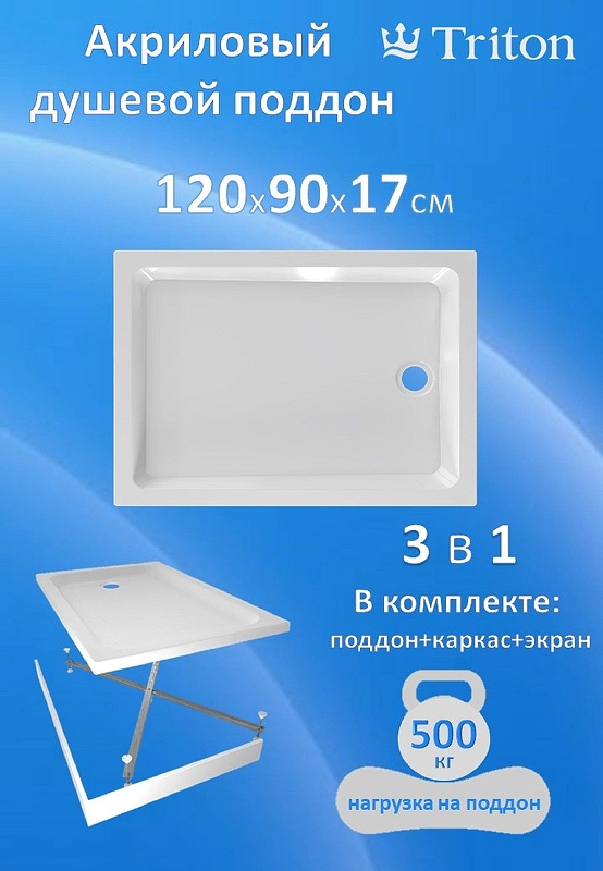 Акриловый поддон для душа Triton ПД39 120х90 Щ0000074031 