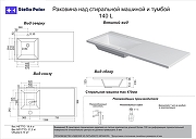 Раковина над стиральной машиной Stella Polar Мадлен 140 L SP-00002027 цвет Белый-2