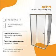 Душевой уголок Radomir Дрим 90х90 1-09-2-0-0-1180 профиль Хром матовый стекло прозрачное-1