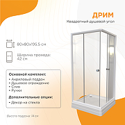 Душевой уголок Radomir Дрим 80х80 1-03-1-0-0-0070 с поддоном профиль Белый стекло прозрачное
