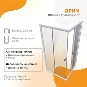 Душевой уголок Radomir Дрим 80х80 1-09-1-0-0-0070 профиль Белый стекло прозрачное-1
