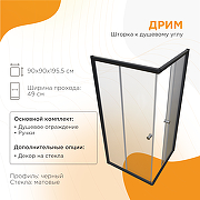Душевой уголок Radomir Дрим 90х90 1-09-6-0-0-1181 профиль Черный стекло матовое-1