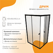 Душевой уголок Radomir Дрим 100х90 1-09-6-0-0-1210 профиль Черный стекло прозрачное-1