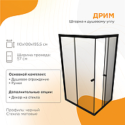 Душевой уголок Radomir Дрим 110х100 1-09-6-0-0-1231 профиль Черный стекло матовое-1