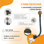 Слив-перелив Radomir 2-19-3-0-9-000 click-clack цвет Золото
